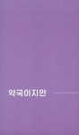 약국 안 책방 : 알라딘