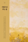 알라딘: 사랑으로 꾸는 꿈 사랑으로 꾸는 꿈