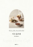비건 홈카페 : 알라딘