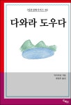 알라딘: [전자책] 다와라 도우다 [전자책] 다와라 도우다