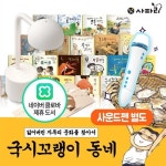 국시꼬랭이 동네 시리즈 그림책 20권 세트[개정판,워크북포함] : 알라딘