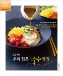 [전자책] 오늘부터 우리 집은 국수 맛집 | 수퍼레시피 | 알라딘 오늘부터 우리 집은 국수 맛집 | 수퍼레시피