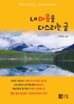 내 마음을 다스리는 글 : 알라딘