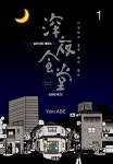 [중고] 심야식당 에센스 1 : 알라딘
