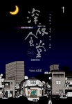 [중고] 심야식당 에센스 1 : 알라딘