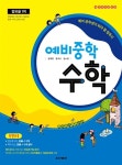 예비 중학 수학 : 알라딘
