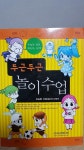 알라딘: [중고] 두근두근 놀이수업 [중고] 두근두근 놀이수업