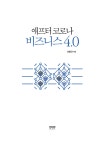 알라딘: 미리보기 - 애프터 코로나 비즈니스 4.0