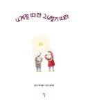 [중고] 4계절 따라 24절기 따라 | 박소명 | 알라딘 [중고] 4계절 따라 24절기 따라 | 박소명