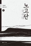 알라딘: 노고단 2 노고단 2