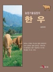알라딘: [전자책] 한우 [전자책] 한우