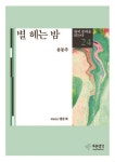 알라딘: [전자책] 별 헤는 밤 [전자책] 별 헤는 밤