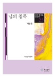 알라딘: [전자책] 님의 침묵 [전자책] 님의 침묵