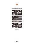 알라딘: 미리보기 - 리얼 월드 러닝