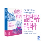 [전자책] 달콤한 복수 주식회사 : 알라딘