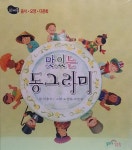 알라딘: 맛있는 동그라미 맛있는 동그라미