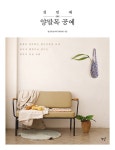 첫 번째 양말목 공예 : 알라딘