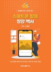 알라딘: 스마트폰 활용 청양 백서 스마트폰 활용 청양 백서
