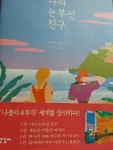 [중고] 나의 눈부신 친구 | 알라딘 [중고] 나의 눈부신 친구