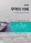 알라딘: [중고] 글로벌 무역의 이해 [중고] 글로벌 무역의 이해