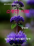 [전자책] 소중한 사람 | 장영주 | 알라딘 소중한 사람 | 장영주
