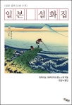 [전자책] 일본 설화집 | 작자 미상 | 알라딘 일본 설화집 | 작자 미상