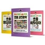 국어 쑥쑥 표현 쑥쑥 초등 사자성어+어휘 쑥쑥 논리 쑥쑥 초등 명심보감+독서 쑥쑥 논술 쑥쑥 초등 고전문학 세트-전3권/위즈덤 | 알라딘 국어 쑥쑥... 