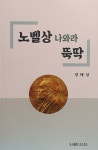 알라딘: 노벨상 나와라 뚝딱 노벨상 나와라 뚝딱