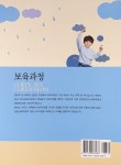 [중고] 보육과정 (윤매자 외) | 윤매자.안창희 | 알라딘 [중고] 보육과정 (윤매자 외) | 윤매자.안창희