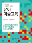 [중고] 유아 미술교육 | 알라딘 [중고] 유아 미술교육