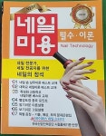 [중고] 네일 미용(미용사네일 기능사) 필기 필수 이론 / 한국네일지식서비스협회 | 한국네일지식서비스협회 학술위원회 | 알라딘 [중고] 네일 미용... 