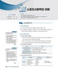 2022 스포츠지도사 2급 필기 20일 단기완성 + 무료동영상(기출) | 강명성.박두용 | 알라딘 2022 스포츠지도사 2급 필기 20일 단기완성... 
