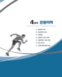 2022 스포츠지도사 2급 필기 20일 단기완성 + 무료동영상(기출) | 강명성.박두용 | 알라딘 2022 스포츠지도사 2급 필기 20일 단기완성... 