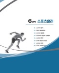 2022 스포츠지도사 2급 필기 20일 단기완성 + 무료동영상(기출) : 알라딘