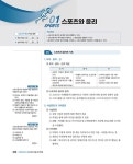 2022 스포츠지도사 2급 필기 20일 단기완성 + 무료동영상(기출) | 강명성.박두용 | 알라딘 2022 스포츠지도사 2급 필기 20일 단기완성... 