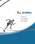 2022 스포츠지도사 2급 필기 20일 단기완성 + 무료동영상(기출) | 강명성.박두용 | 알라딘 2022 스포츠지도사 2급 필기 20일 단기완성... 