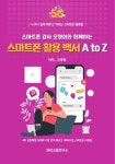 알라딘: 스마트폰 강사 오영희와 함께하는 스마트폰 활용 백서 A to Z 스마트폰 강사 오영희와 함께하는 스마트폰 활용 백서 A to Z