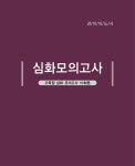 2021 EBS 경비지도사 2차 고득점 심화 모의고사 일반경비 : 알라딘