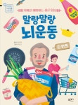 말랑말랑 뇌 운동 2 : 마트 | 유쾌한 100세 라이프 | 김춘희.이윤교 | 알라딘 말랑말랑 뇌 운동 2 : 마트 | 유쾌한 100세 라이프  | 김춘희.이윤교