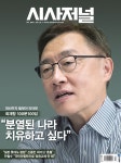 시사저널 제1663호 : 2021.09.07 | 시사저널 편집부 | 알라딘 시사저널 제1663호 : 2021.09.07 | 시사저널 편집부