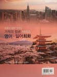 기적의 항공 서비스 영어.일어회화 | 낭귀임.전수미 | 알라딘 기적의 항공 서비스 영어.일어회화 | 낭귀임.전수미