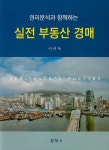 알라딘: 실전 부동산 경매 실전 부동산 경매