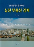 알라딘: 실전 부동산 경매 실전 부동산 경매