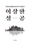 	알라딘: 미리보기 - 이상한 성공