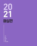2022 기출이 답이다 9급 공무원 검찰직 전과목 5개년 기출문제집 + 무료강의(기출) | 2022 기출이 답이다 시리즈 | SD공무원시험연구소... 