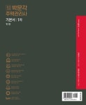 알라딘: [중고] 2022 박문각 주택관리사 기본서 1차 민법 [중고] 2022 박문각 주택관리사 기본서 1차 민법