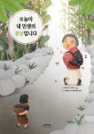 [전자책] 오늘이 내 인생의 봄날입니다 | 16명의 우리 할머니 | 알라딘 오늘이 내 인생의 봄날입니다 | 16명의 우리 할머니