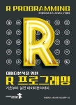 데이터분석을 위한 R 프로그래밍 | 목원대학교 스톡스대학 SW교양학부 | 알라딘 데이터분석을 위한 R 프로그래밍 | 목원대학교 스톡스대학... 