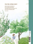 우리 동네 나무들 | 쉬운 글과 그림으로 보는 자연 이야기 | 소소한소통 | 알라딘 우리 동네 나무들 | 쉬운 글과 그림으로 보는 자연 이야기... 