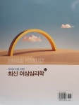 [중고] DSM-5에 의한 최신 이상심리학 | 알라딘 [중고] DSM-5에 의한 최신 이상심리학